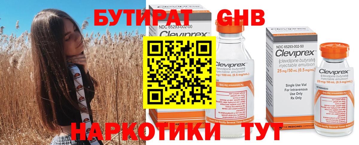 Бутират буратино Горячий Ключ
