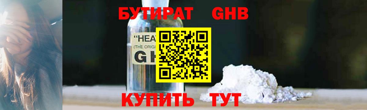 Бутират буратино  Вход с VPN  Горячий Ключ 