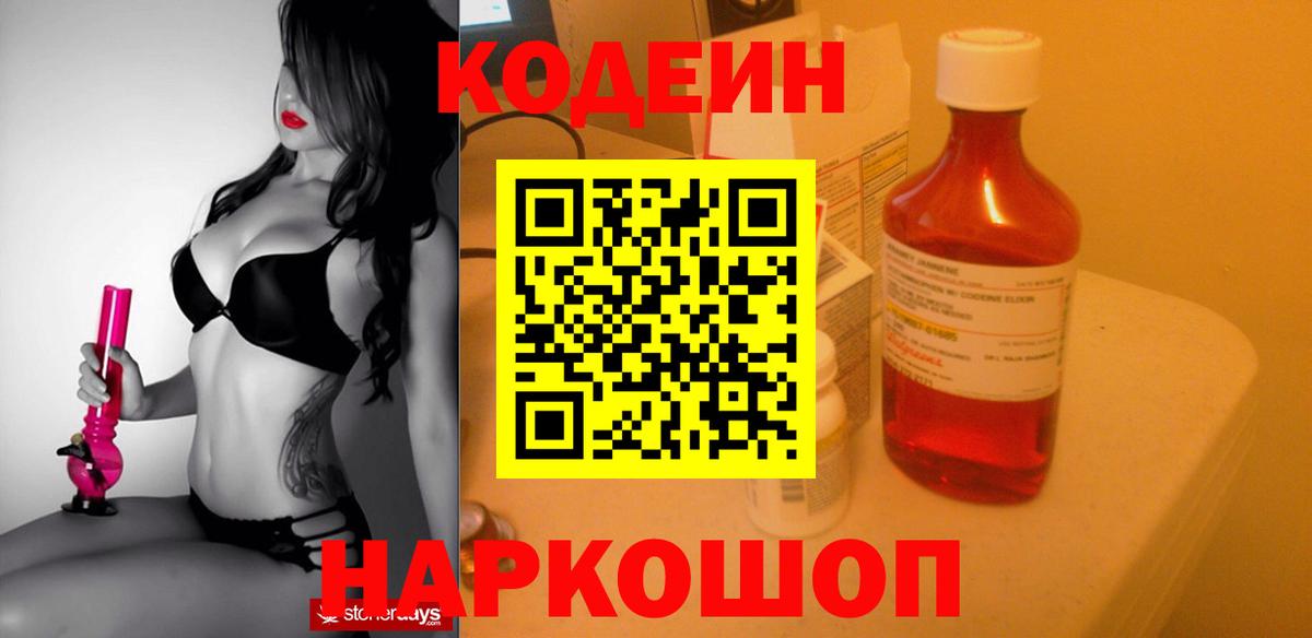 Горячий Ключ  Codein Purple Drank  Вход с VPN 