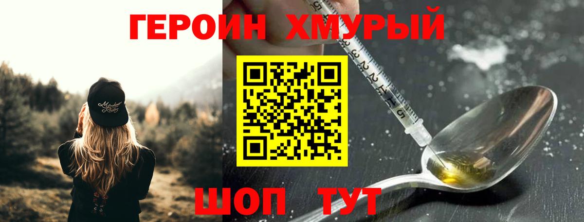 ГЕРОИН герыч Горячий Ключ
