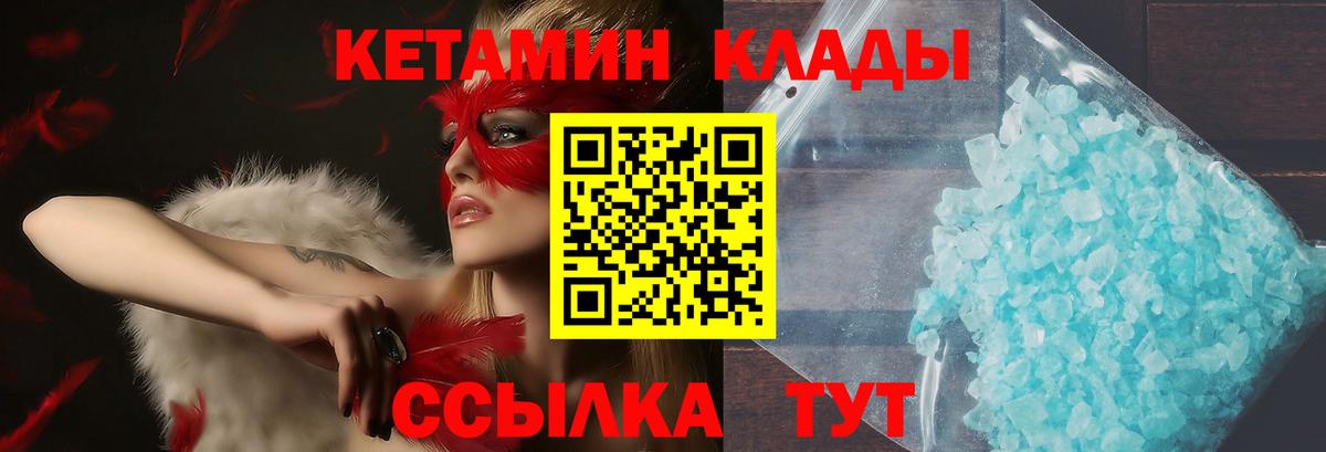 Горячий Ключ  Кетамин ketamine  Вход с VPN 