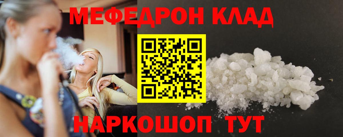 Мефедрон  МЯУ-МЯУ кристаллы  Горячий Ключ  Вход с VPN  МЯУ-МЯУ мяу мяу 