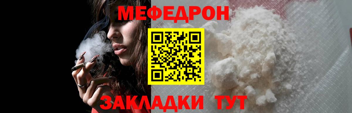 Меф мяу мяу мука Горячий Ключ