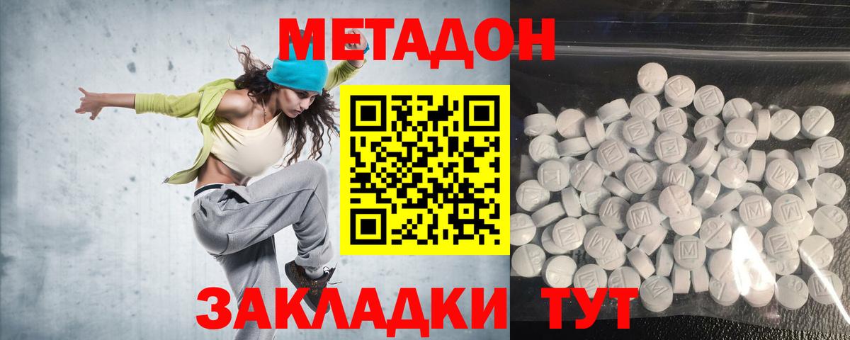 МЕТАДОН кристалл  МЕТАДОН белоснежный  Горячий Ключ  Вход с VPN 